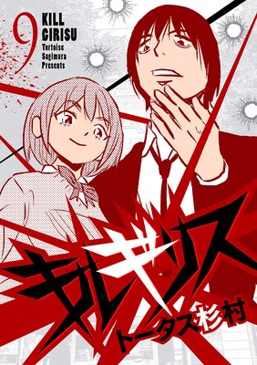 ���륮�ꥹ 9