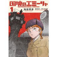 トリガー 武村勇治 他 電子コミックをお得にレンタル Renta