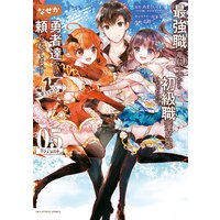 最強職《竜騎士》から初級職《運び屋》になったのに、なぜか勇者達から頼られてます@comic 5