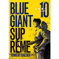 Blue Giant Supreme 石塚真一 電子コミックをお得にレンタル Renta