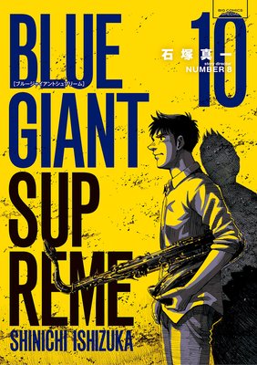 BLUE GIANT SUPREME 10