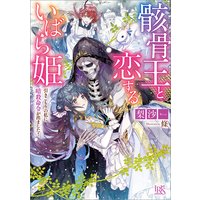 魔術学院の恋愛事情 香月航 他 電子コミックをお得にレンタル Renta