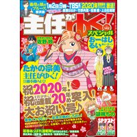 主任がゆく!スペシャル Vol.142