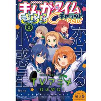 まんがタイムきららキャラット 2020年2月号