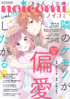 noicomi vol.16