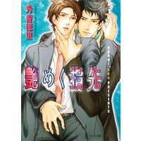 艶めく指先