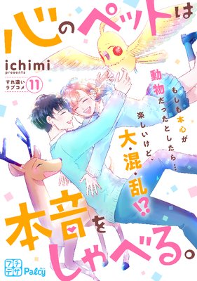 ���ΥڥåȤ��ܲ��򤷤�٤롣 �ץ��ǥ� 11��