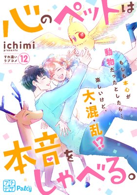 ���ΥڥåȤ��ܲ��򤷤�٤롣 �ץ��ǥ� 12��