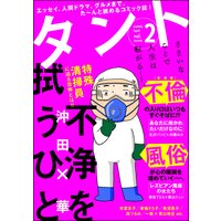 comicタント Vol.2