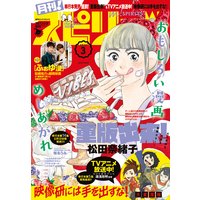 月刊 スピリッツ 16年11月号 16年9月27日発売 月刊 スピリッツ編集部 電子コミックをお得にレンタル Renta