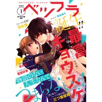 社長とあんあん 佐々木柚奈 電子コミックをお得にレンタル Renta