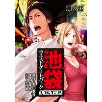 池袋ウエストゲートパーク IWGP 第2話【単話版】