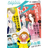 エレガンスイブ 2020年3月号