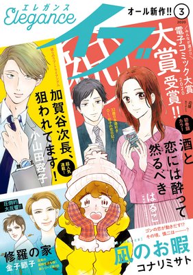 エレガンスイブ 2020年3月号