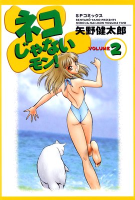 �ͥ�����ʤ���� 2��