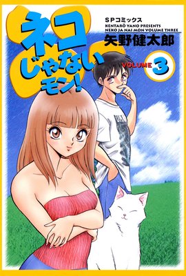 �ͥ�����ʤ���� 3��