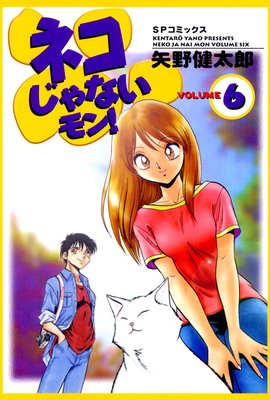 �ͥ�����ʤ���� 6��