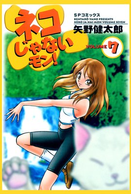 �ͥ�����ʤ���� 7��