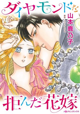 ドS彼氏のイジワルな溺愛 | 山口ねね...他 | レンタルで読めます！Renta!