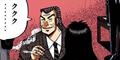 賭博黙示録カイジ 105【フルカラー】