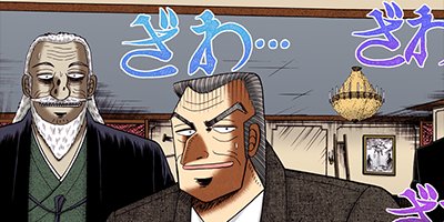 賭博黙示録カイジ 108【フルカラー】