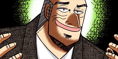賭博黙示録カイジ 110【フルカラー】