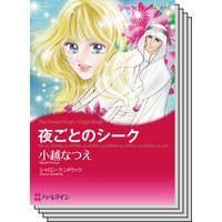 ハーレクインコミックス セット 2020年 vol.81