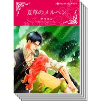 ハーレクインコミックス セット 2020年 vol.83