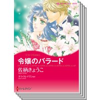 ハーレクインコミックス セット 2020年 vol.90