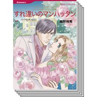 ハーレクインコミックス セット 2020年 vol.93