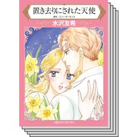 ハーレクインコミックス セット 2020年 vol.97