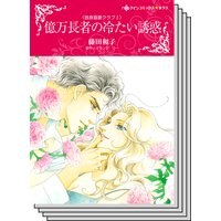 ハーレクインコミックス セット 2020年 vol.102