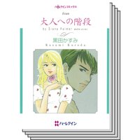 ハーレクインコミックス セット 2020年 vol.108