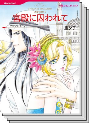 ハーレクインコミックス セット 2020年 vol.111