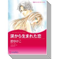 ハーレクインコミックス セット 2020年 vol.121
