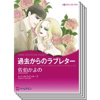 ハーレクインコミックス セット 2020年 vol.124