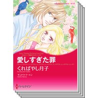 ハーレクインコミックス セット 2020年 vol.125
