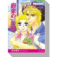 ハーレクインコミックス セット 2020年 vol.130