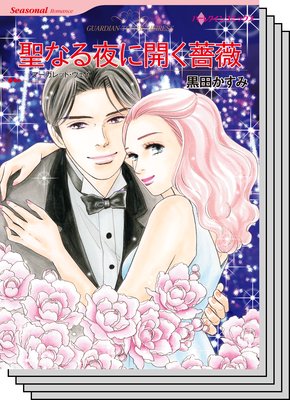 ハーレクインコミックス セット 2020年 vol.131