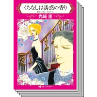 ハーレクインコミックス セット 2020年 vol.134