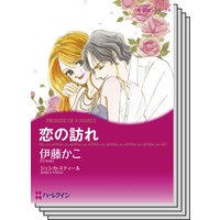 ハーレクインコミックス セット 2020年 vol.135
