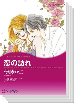 ハーレクインコミックス セット 2020年 vol.135