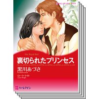 ハーレクインコミックス セット 2020年 vol.139