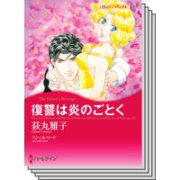 ハーレクインコミックス セット 2020年 vol.141