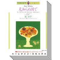 ハーレクインコミックス セット 2020年 vol.142