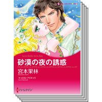 ハーレクインコミックス セット 2020年 vol.143