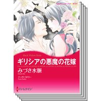 ハーレクインコミックス セット 2020年 vol.145