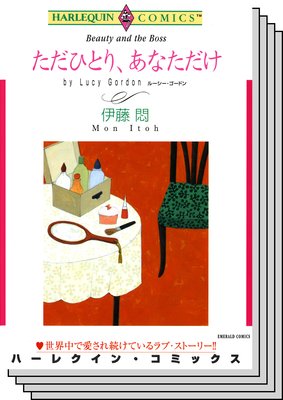 ハーレクインコミックス セット 2020年 vol.148