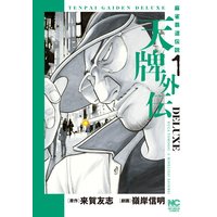 天牌外伝DELUXE