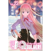 Uq Holder 21巻 赤松健 電子コミックをお得にレンタル Renta